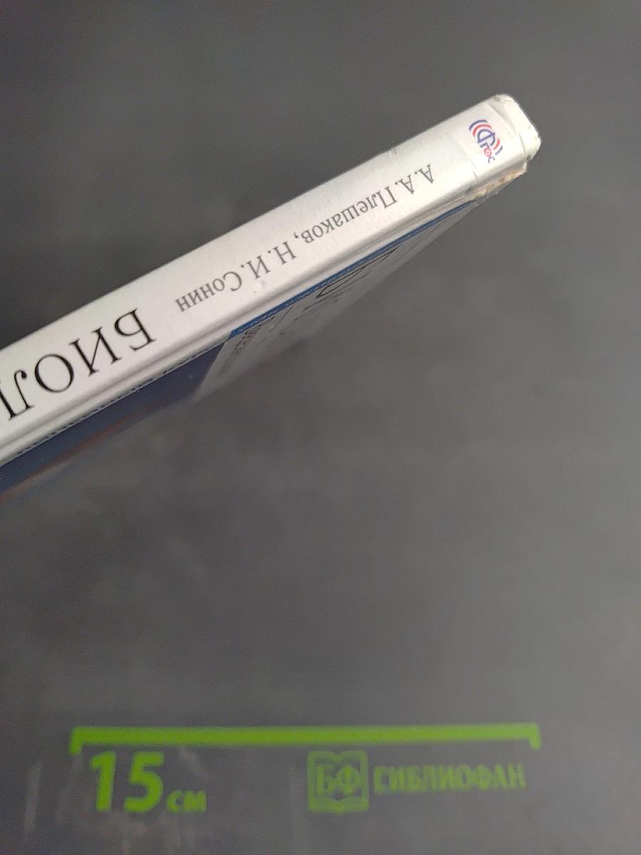 Биология. Введение в биологию. 5 класс