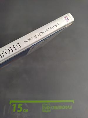 Биология. Введение в биологию. 5 класс