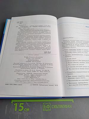 Информатика. Учебник для 6 класса