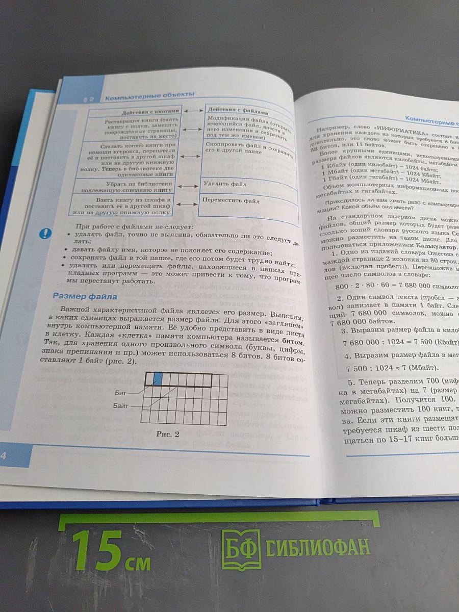 Информатика. Учебник для 6 класса