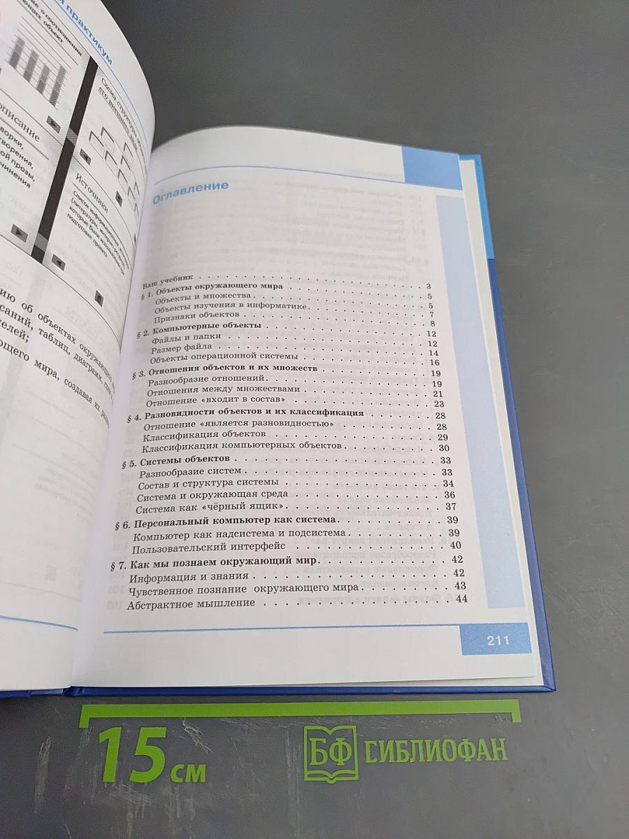 Информатика. Учебник для 6 класса