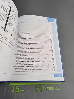 Информатика. Учебник для 6 класса