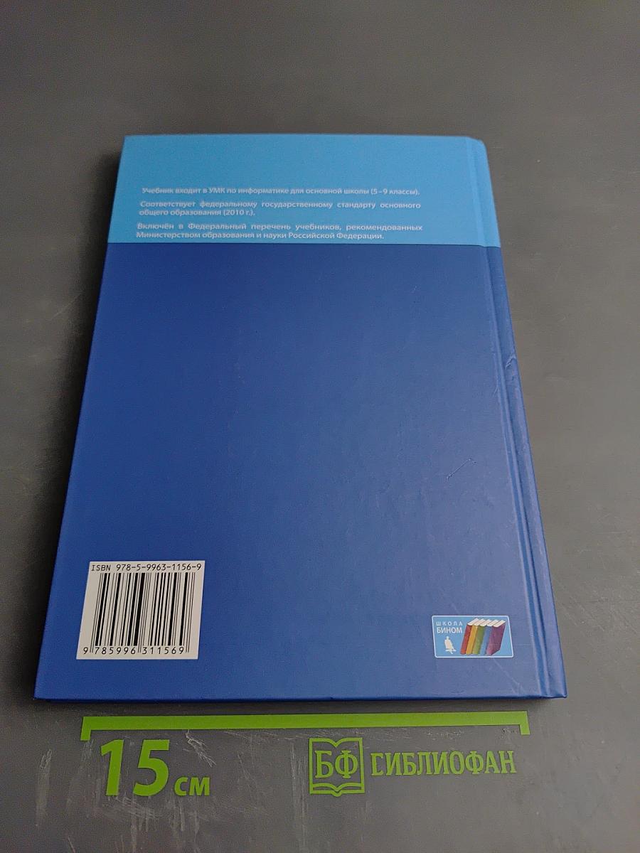 Информатика. Учебник для 6 класса