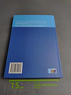 Информатика. Учебник для 6 класса