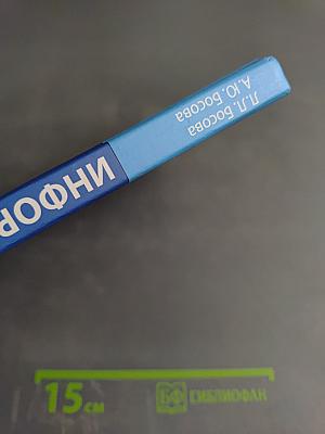 Информатика. Учебник для 6 класса