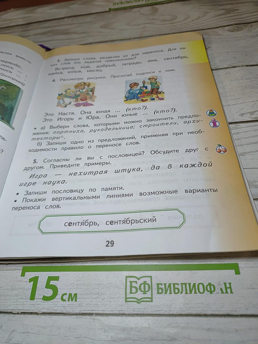 Русский язык. 2 класс. Часть 1