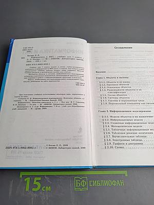 Информатика и икт: учебник для 7 класса