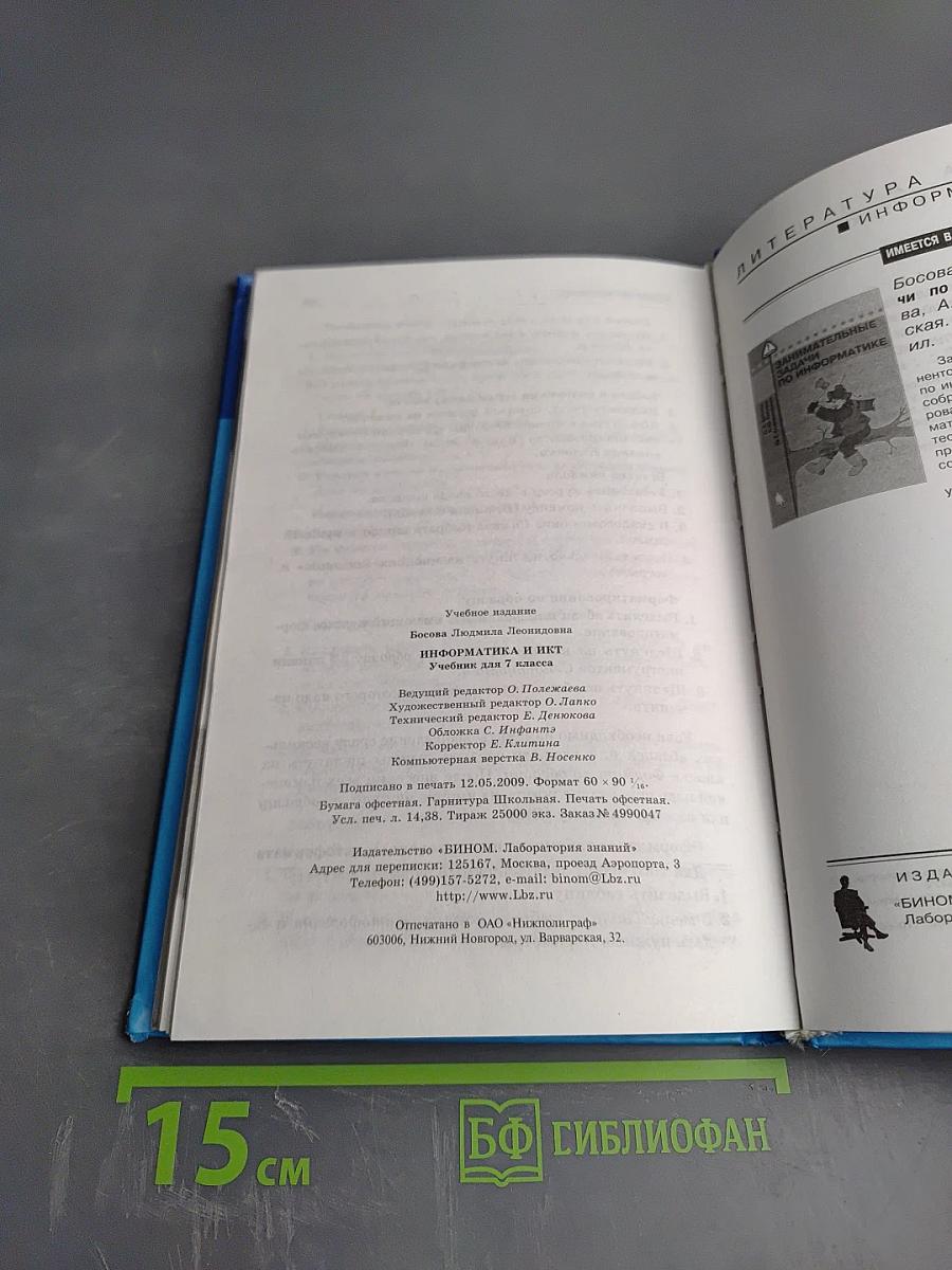 Информатика и икт: учебник для 7 класса