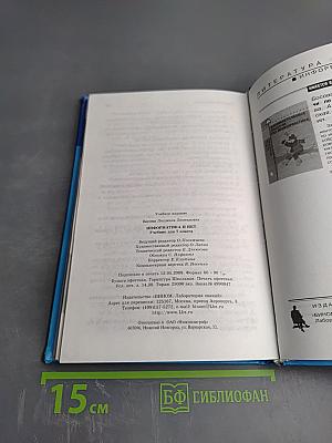 Информатика и икт: учебник для 7 класса