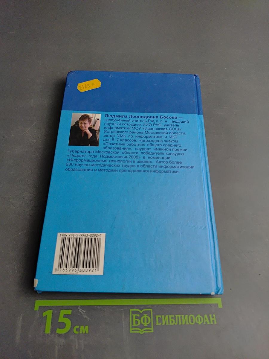 Информатика и икт: учебник для 7 класса