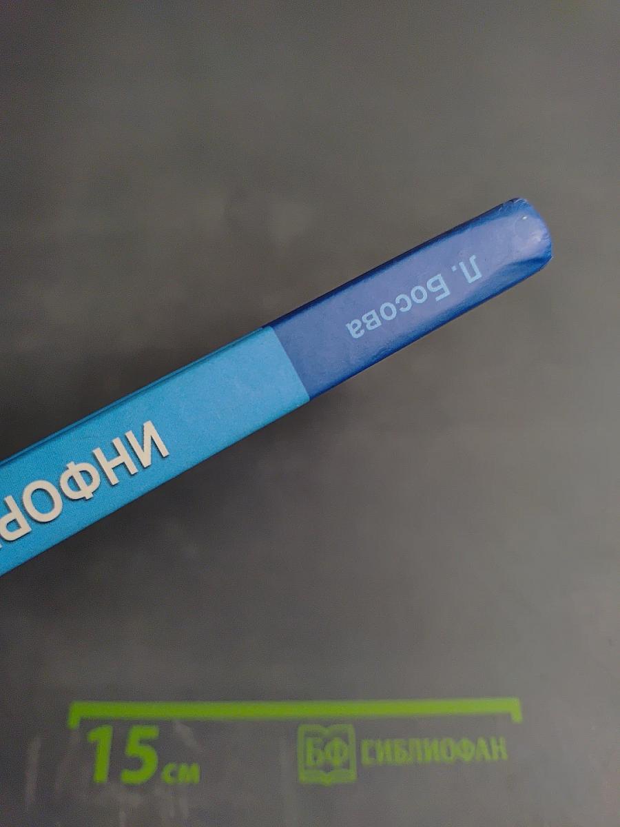 Информатика и икт: учебник для 7 класса