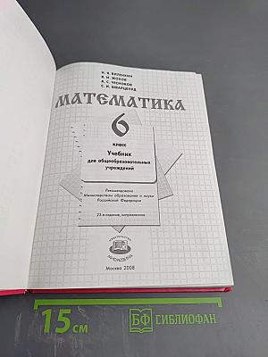 Математика 6 класс Учебник
