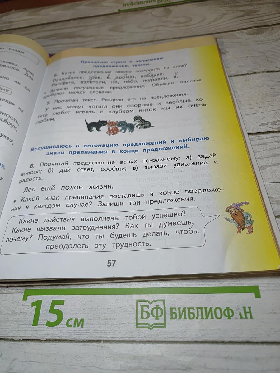 Русский язык. 2 класс. Часть 1