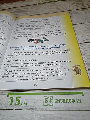 Русский язык. 2 класс. Часть 1