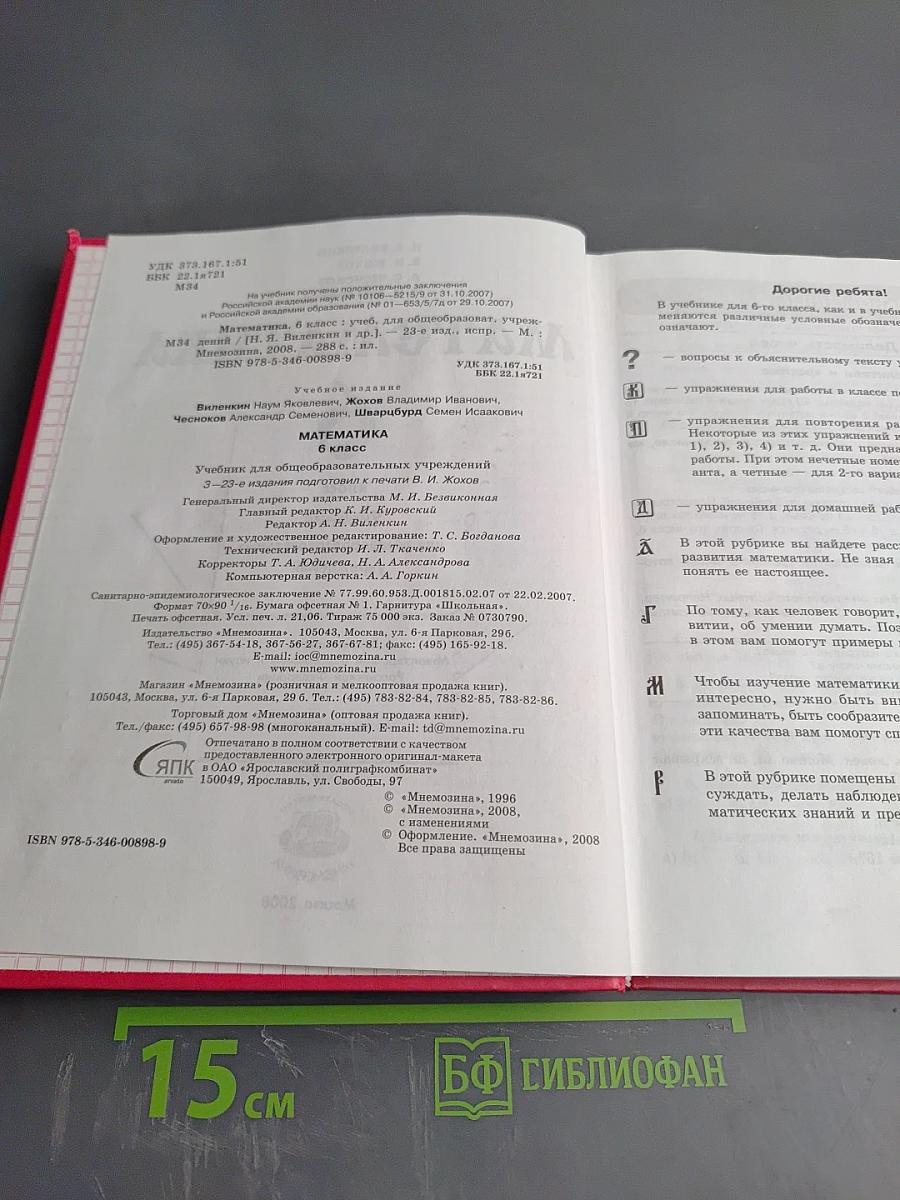 Математика 6 класс Учебник