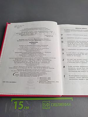 Математика 6 класс Учебник