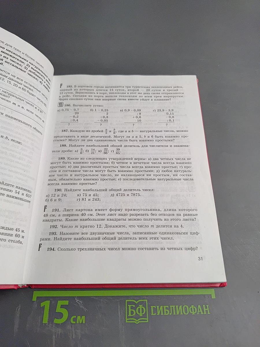 Математика 6 класс Учебник