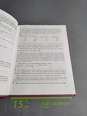 Математика 6 класс Учебник