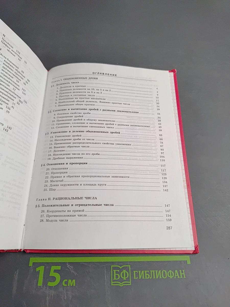 Математика 6 класс Учебник