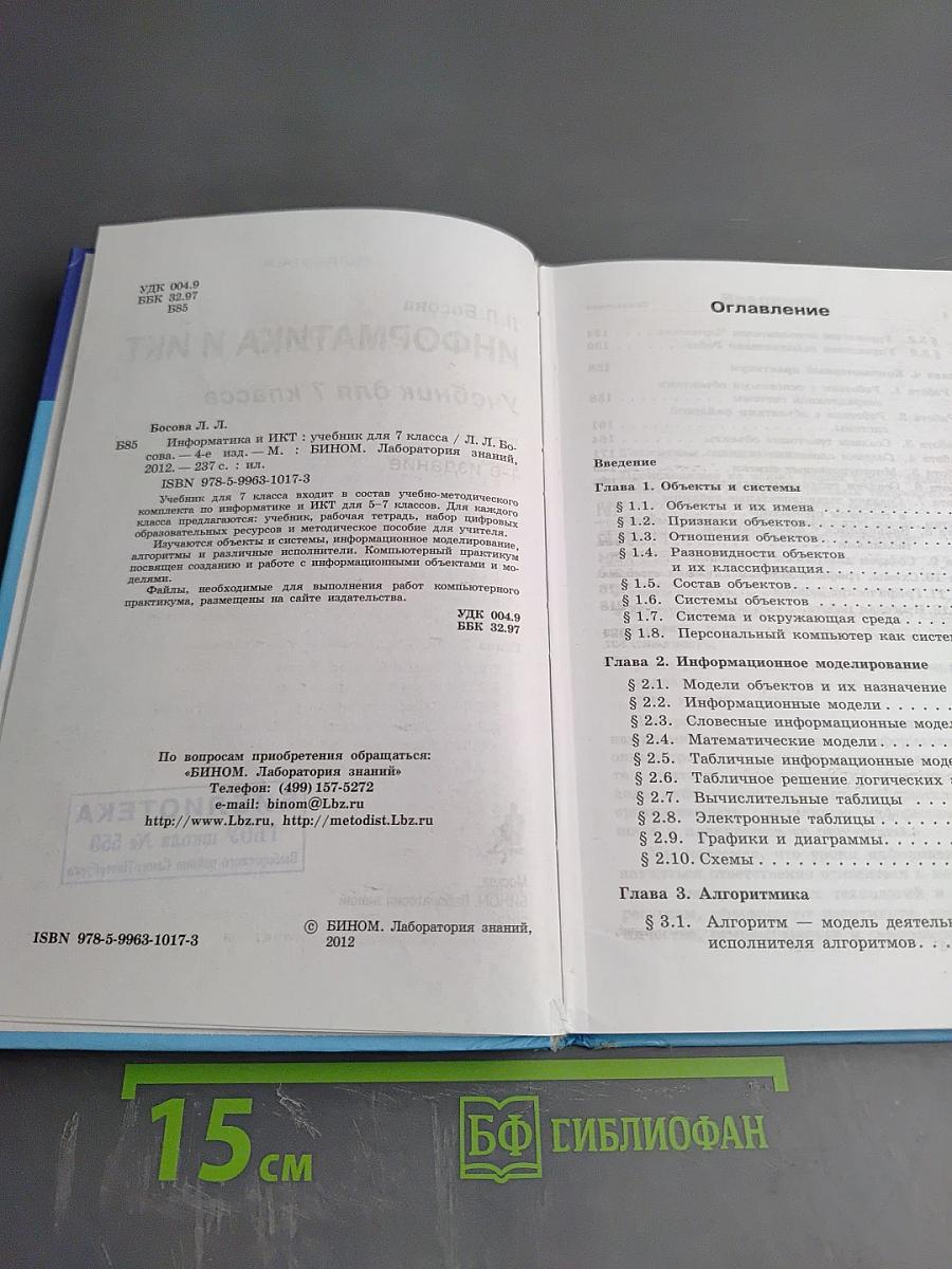 Информатика и ИКТ учебник для 7 класса