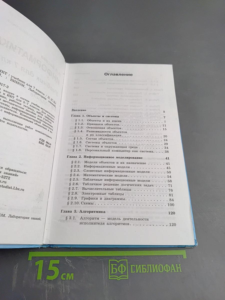 Информатика и ИКТ учебник для 7 класса