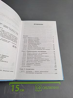 Информатика и ИКТ учебник для 7 класса