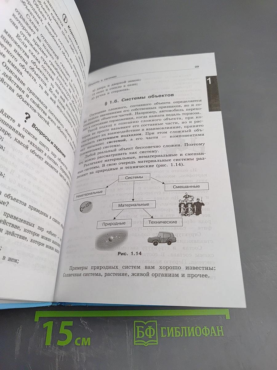 Информатика и ИКТ учебник для 7 класса