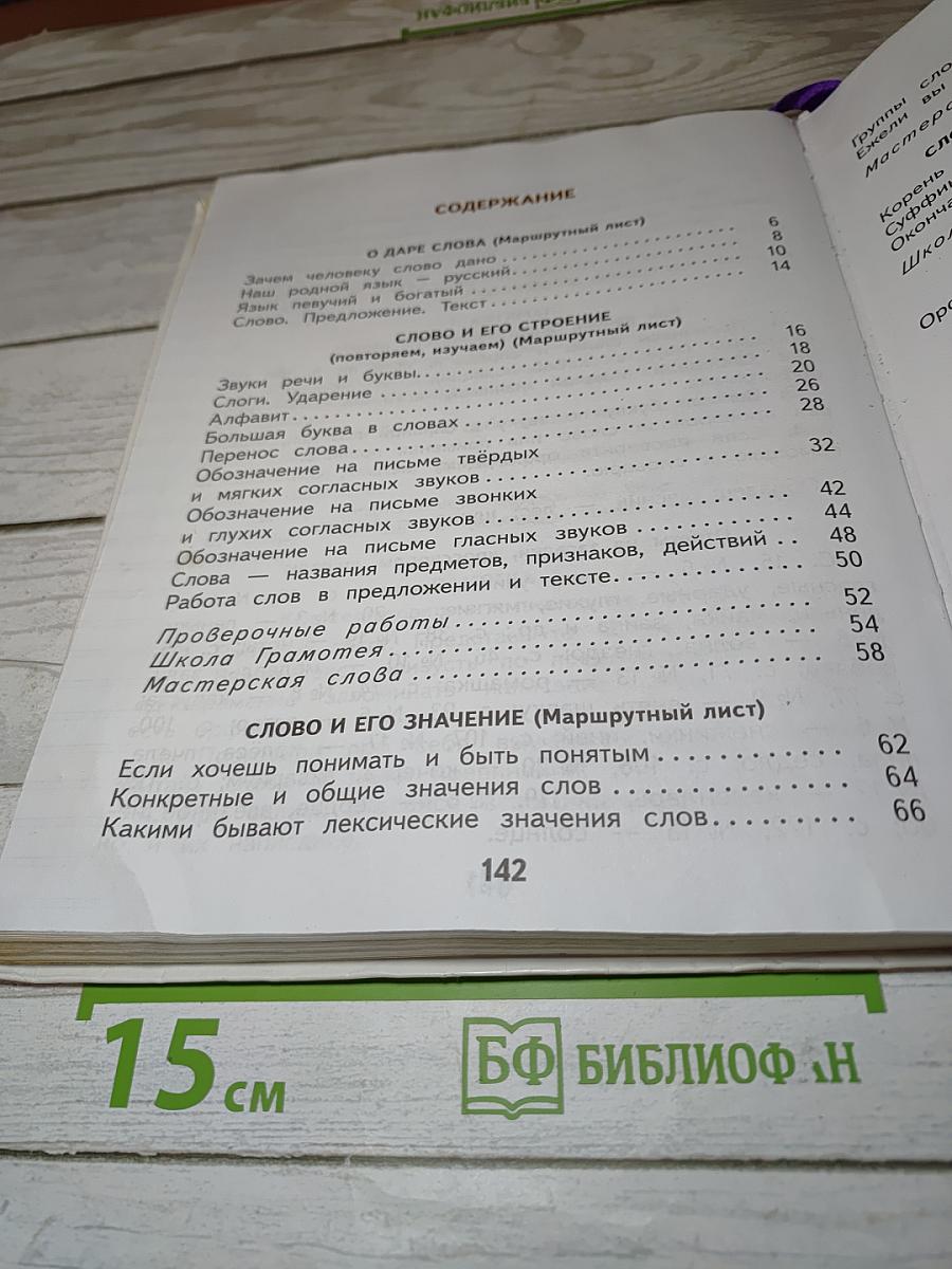 Русский язык. 2 класс. Часть 1