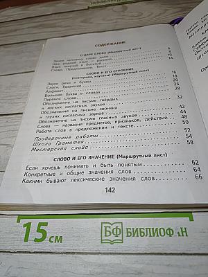 Русский язык. 2 класс. Часть 1