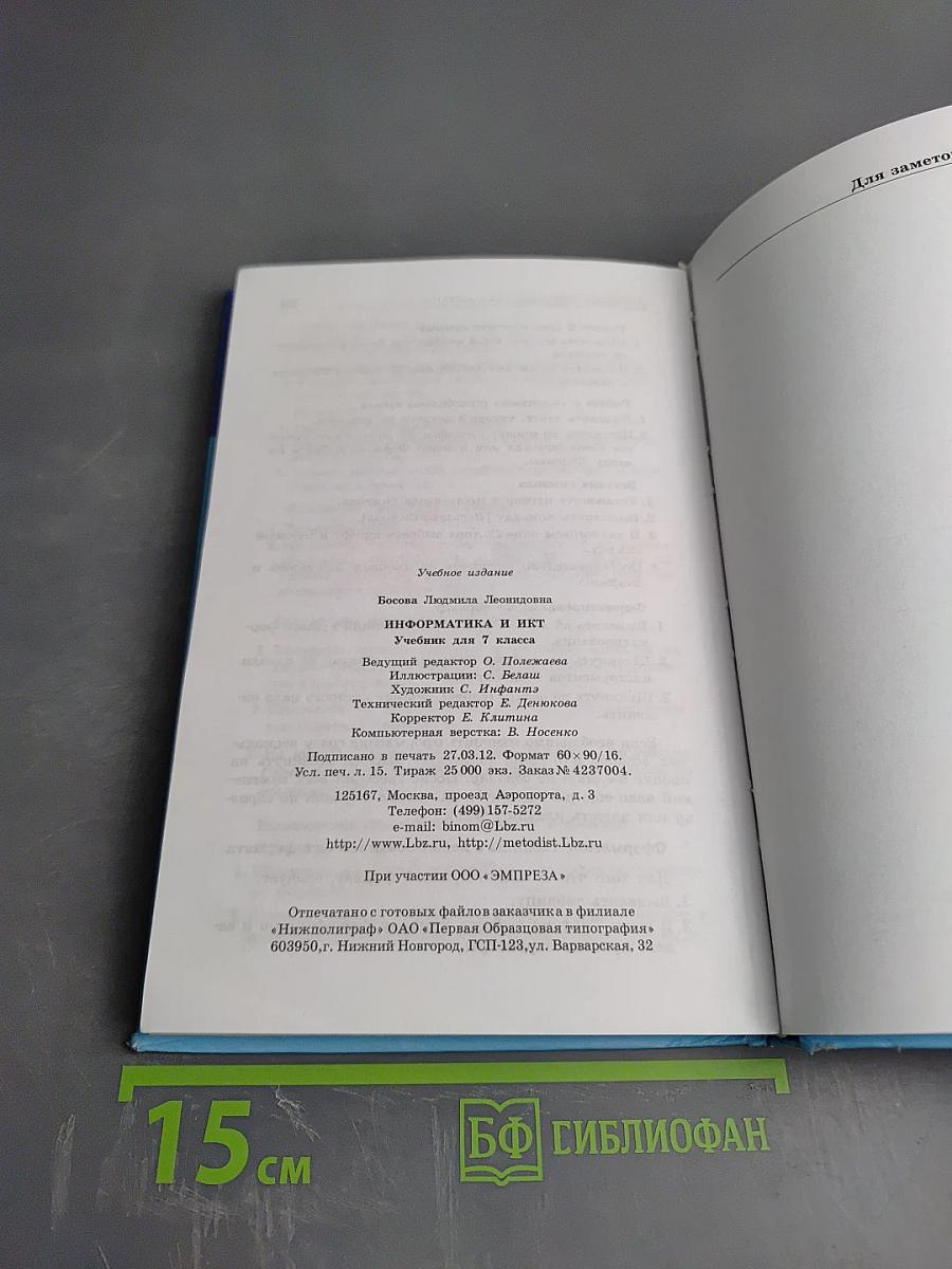 Информатика и ИКТ учебник для 7 класса