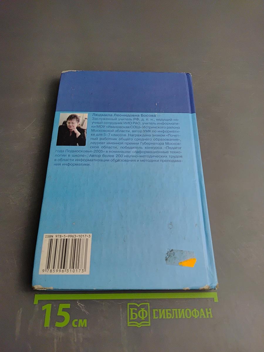 Информатика и ИКТ учебник для 7 класса