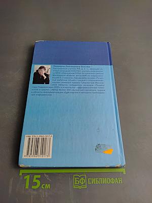 Информатика и ИКТ учебник для 7 класса