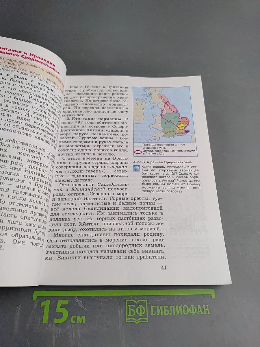 Всеобщая история. История Средних веков. 6 класс