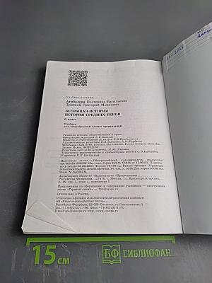 Всеобщая история. История Средних веков. 6 класс