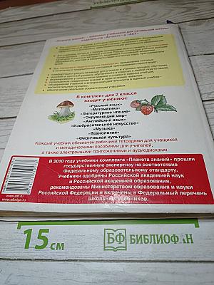 Русский язык. 2 класс. Часть 1