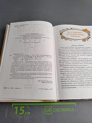 Русский язык. Теория. 5-9 классы