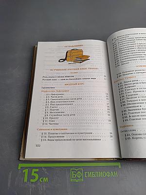 Русский язык. Теория. 5-9 классы