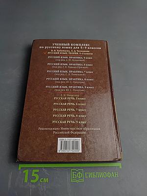 Русский язык. Теория. 5-9 классы