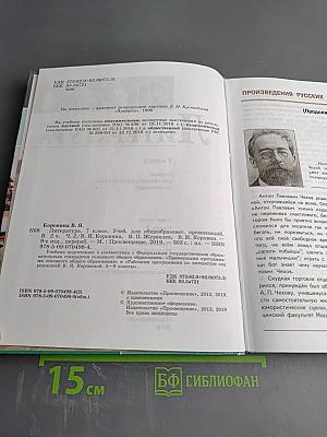Литература 7 класс Часть 2