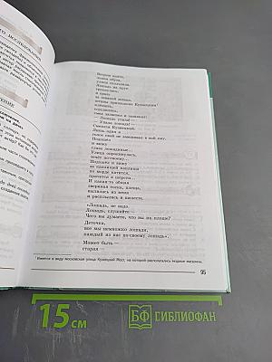 Литература 7 класс Часть 2