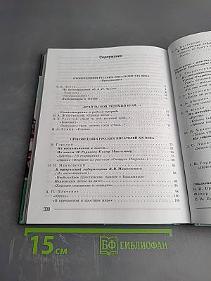 Литература 7 класс Часть 2