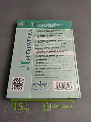 Литература 7 класс Часть 2