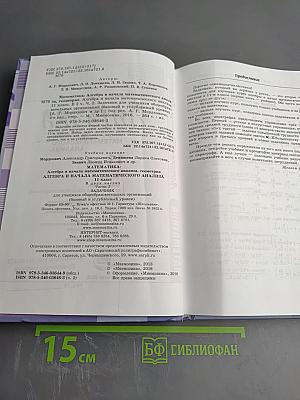 Алгебра и начала математического анализа. 11 класс. Часть 2. Задачник. Базовый и углубленный уровни