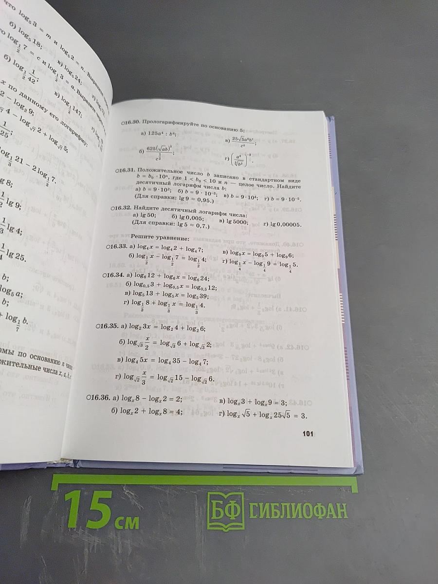 Алгебра и начала математического анализа. 11 класс. Часть 2. Задачник. Базовый и углубленный уровни