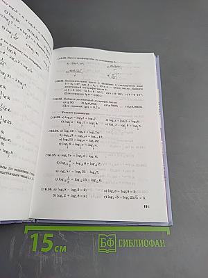 Алгебра и начала математического анализа. 11 класс. Часть 2. Задачник. Базовый и углубленный уровни