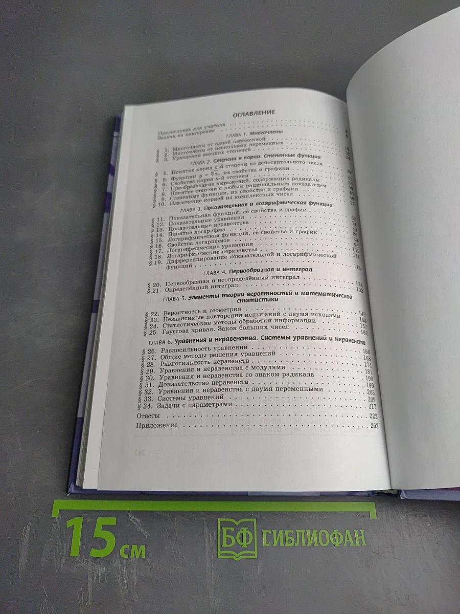 Алгебра и начала математического анализа. 11 класс. Часть 2. Задачник. Базовый и углубленный уровни