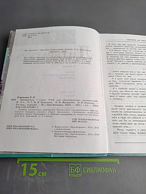 Литература. 7 класс. Часть 1