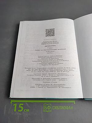 Литература. 7 класс. Часть 1