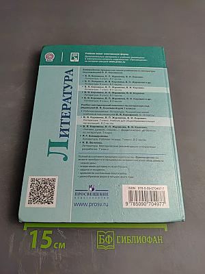 Литература. 7 класс. Часть 1