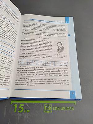 Информатика. Базовый уровень. Учебник для 10 класса